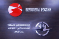 АО "Улан-Удэнский авиационный завод"