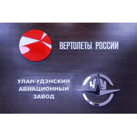 АО "Улан-Удэнский авиационный завод"